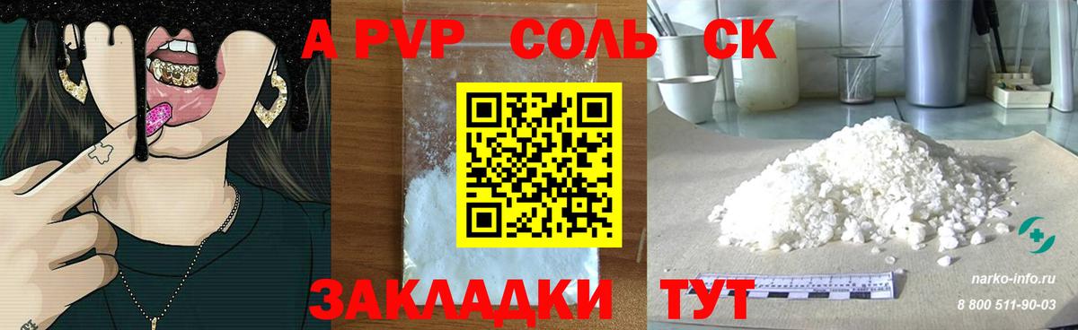 Альфа ПВП VHQ Апатиты