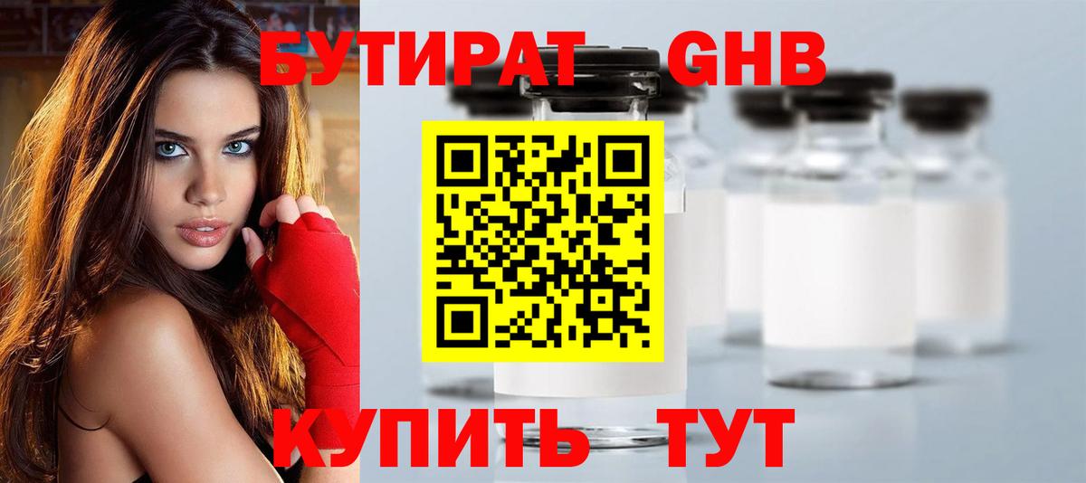 Бутират  БУТИРАТ Butirat  Вход с VPN  Апатиты 