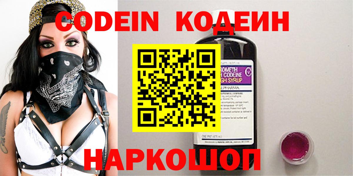 Апатиты  Кодеин напиток Lean (лин)  Codein напиток Lean (лин)  Вход с VPN 