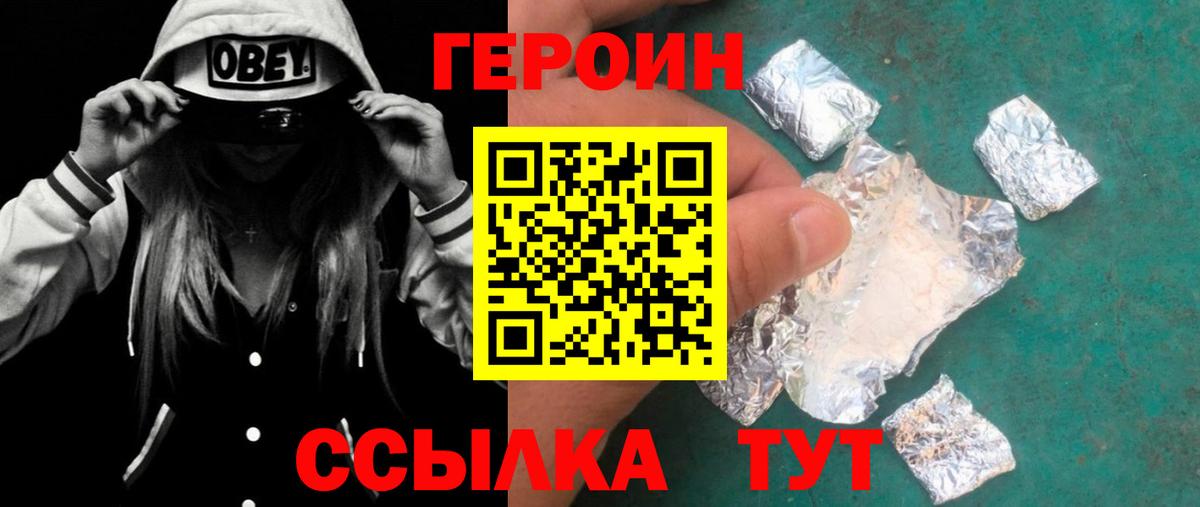 ГЕРОИН белый Апатиты