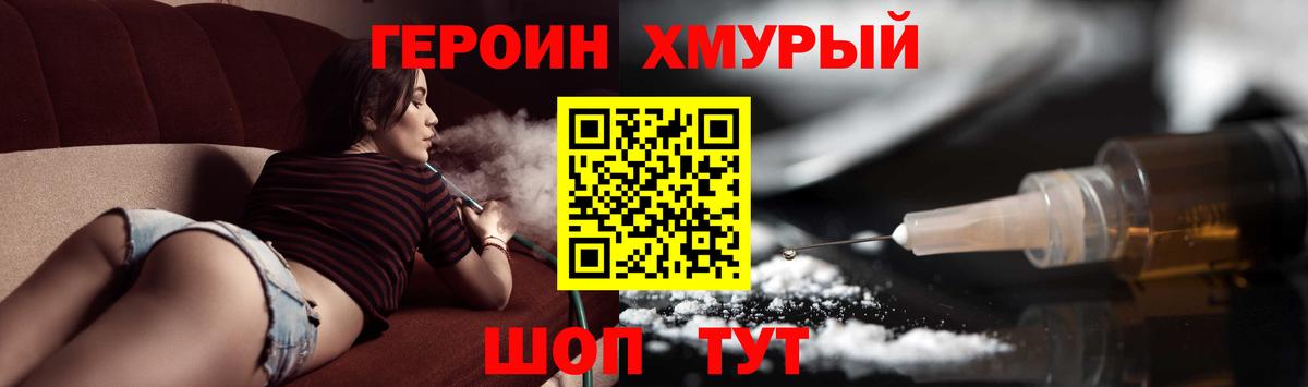 ГЕРОИН хмурый  Вход с VPN  Апатиты 