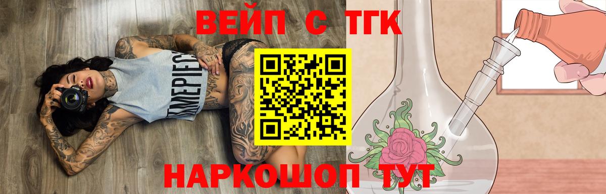 ТГК вейп  mega ССЫЛКА  Вход с VPN  Апатиты  Дистиллят ТГК жижа 